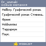 My Wishlist - dr_uzumaki