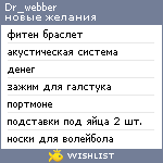 My Wishlist - dr_webber