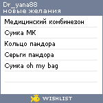 My Wishlist - dr_yana88