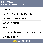 My Wishlist - dr_yanka