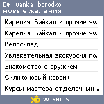 My Wishlist - dr_yanka_borodko