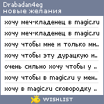 My Wishlist - drabadan4eg