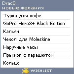 My Wishlist - drac0