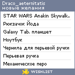 My Wishlist - draco_aeternitatis