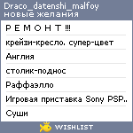 My Wishlist - draco_datenshi_malfoy