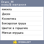 My Wishlist - draco_m