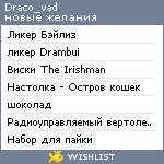 My Wishlist - draco_vad