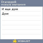 My Wishlist - dracopypsik