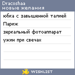 My Wishlist - dracoshaa