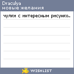 My Wishlist - draculya