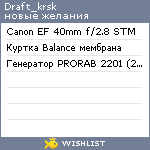 My Wishlist - draft_krsk