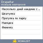 My Wishlist - dragazhar