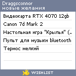 My Wishlist - draggsconnor