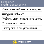 My Wishlist - dragnir25