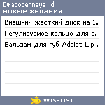 My Wishlist - dragocennaya_d