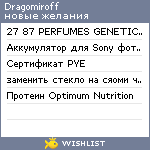 My Wishlist - dragomiroff