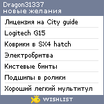 My Wishlist - dragon31337