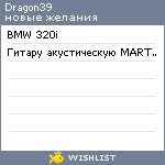 My Wishlist - dragon39