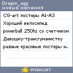 My Wishlist - dragon_egg