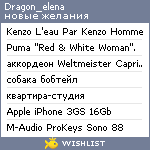 My Wishlist - dragon_elena