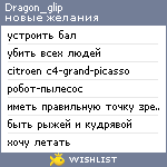 My Wishlist - dragon_glip