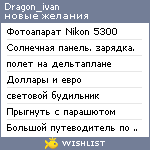 My Wishlist - dragon_ivan