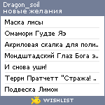 My Wishlist - dragon_soil