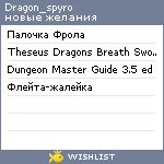 My Wishlist - dragon_spyro