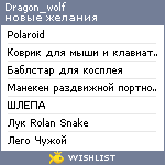 My Wishlist - dragon_wolf