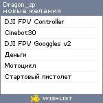 My Wishlist - dragon_zp