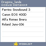 My Wishlist - dragona_lande