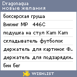 My Wishlist - dragonaqua