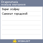 My Wishlist - dragonataxia