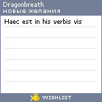 My Wishlist - dragonbreath