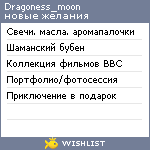 My Wishlist - dragoness_moon