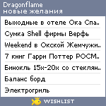 My Wishlist - dragonflame