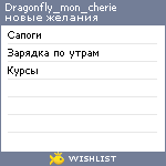 My Wishlist - dragonfly_moncheri