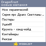 My Wishlist - dragonfrost