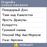 My Wishlist - dragonika