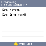 My Wishlist - dragonking