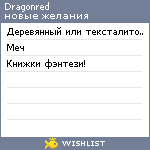 My Wishlist - dragonred