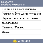 My Wishlist - dragonta