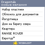 My Wishlist - dragontale