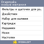 My Wishlist - dragonyaka