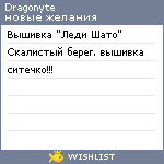 My Wishlist - dragonyte