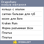 My Wishlist - dragoshany