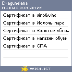 My Wishlist - dragunelena