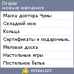 My Wishlist - draizer