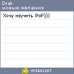 My Wishlist - drak