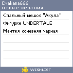 My Wishlist - drakana666